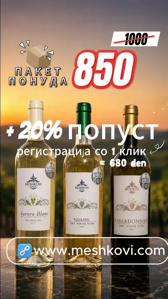 Три бели вина, три карактери – откријте ја нашата специјална промоција
